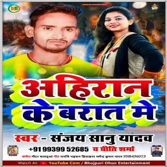 Ahiran Ke Barat Me (Bhojpuri) by Prity Sharma