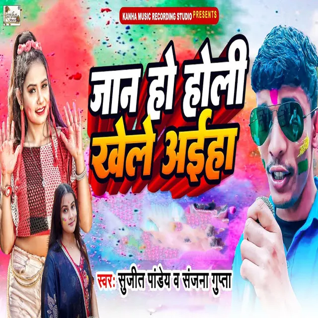 Jaan Ho Holi Khele Aaih