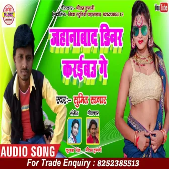 Jehanabad Dinar Karaibau Ge by Sumit Sagar