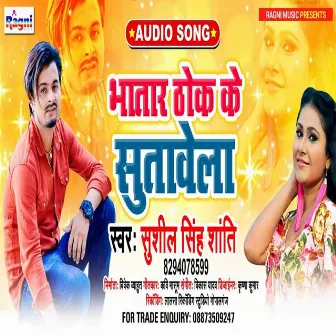 Kahe Mushkanwa Ki Sunsakhi Neha by Sushil Singh Shanti