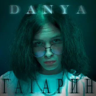 Гагарин by Danya