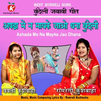 Ashada Me Na Mayke Jao Dhana Bundeli by Ramrati Kushwaha