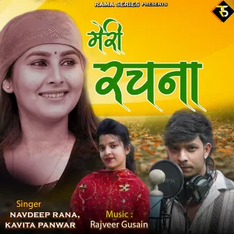 Meri Rachna by Kavita Panwar