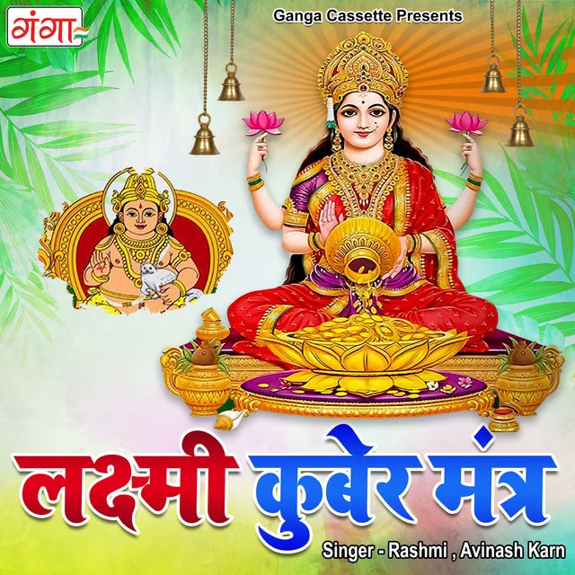 Laxmi Kuber Mantra