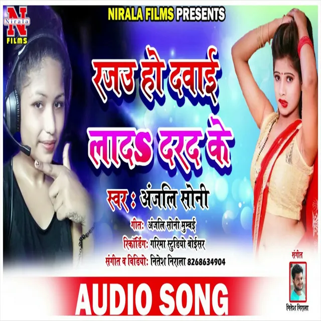 Rajau Ho Dawai Lada Darad Ke - Bhojpuri Song