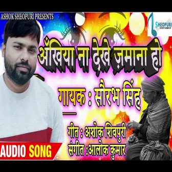 Akhiya Na Dekhe Jamna Ho (Bhojpuri Song) by Saurav Singh