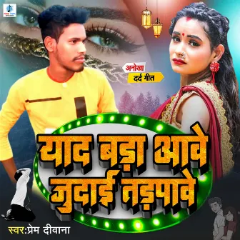 Yaad Bada Aawe Judai Tadapawe by Prem Diwana