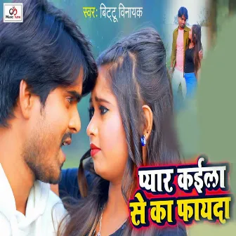 Pyar Kaila Se Ka Fayada by Suman Sharma