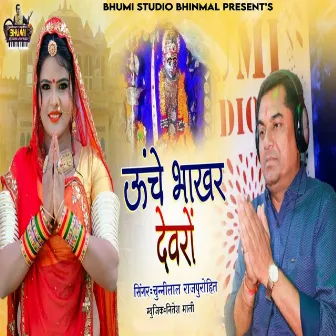 Unche Bhakhar Devro by Chunnilal Rajpurohit