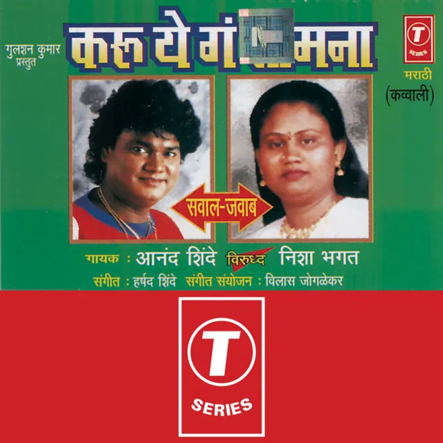 Tujhya Kelavar Dein Paay