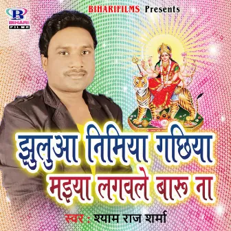 Jhulua Nimiya Gachhiya Maiya Lagawale Badu Na by Shyam Raj Sharma