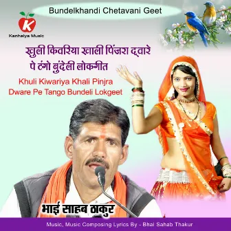 Khuli Kiwariya Khali Pinjra Dware Pe Tango Bundeli Lokgeet by Bhai Sahab Thakur