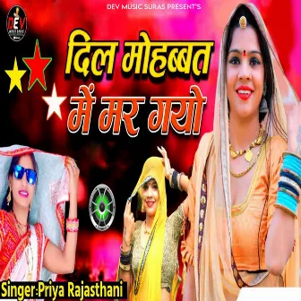 Dil Mohabbat Me Mar Gyo by Priya Rajasthani