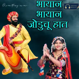 Bhayan Joduchu Hath by Sonu Rathod