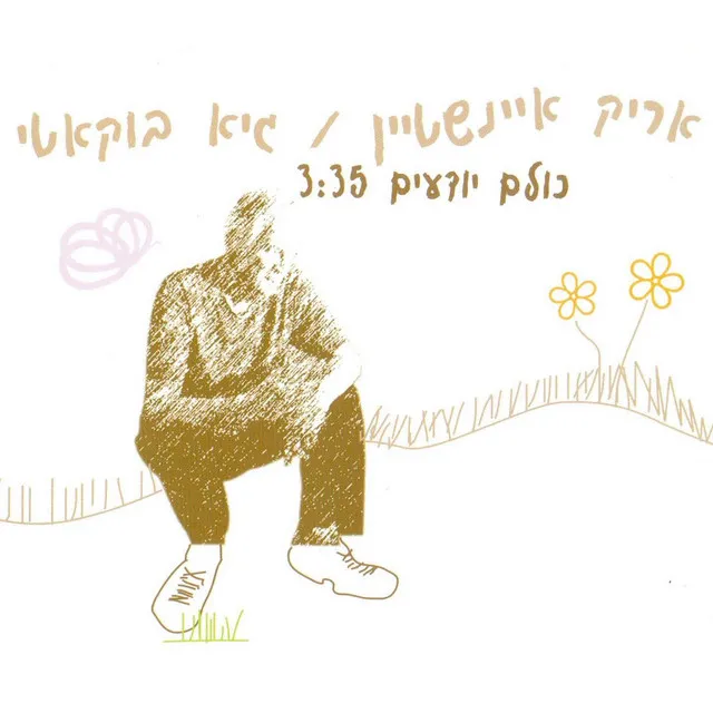 כולם יודעים