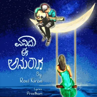 ಏನಿದು ಈ ಅನುರಾಗ.. by Ravi Kiran