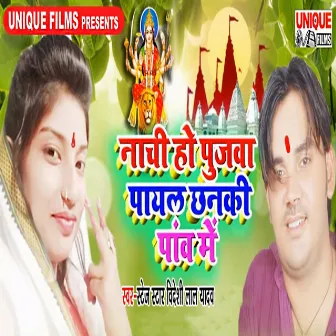 Nachi Ho Pujawa Payal Chanki Panw Me by 