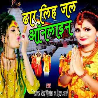 Dhar Leeh Jal Online by Krish Aryan