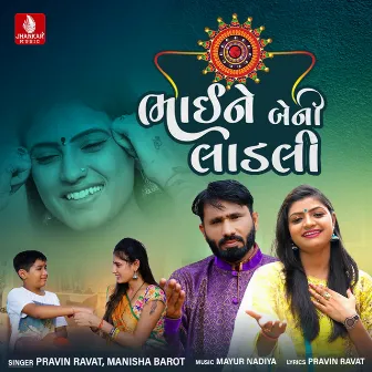 Bhai Ne Bani Ladli - Single by Manisha Barot