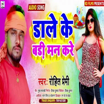 Dale Ke Badi Man Kare by Rohit Premi