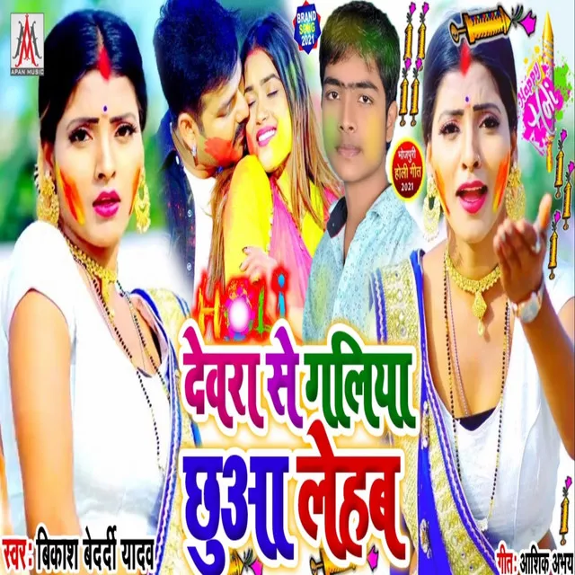 Dewara Se Galiya Chhua Lehab (Bhojpuri)