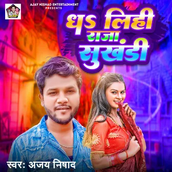 Dha Lihi Raja Sukhandi by Ajay Nishad