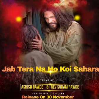 Jab Tera Na Koi Sahara by Ashish Rawde