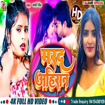 Marad Ahiran Mahi Singh (Bhojpuri Song) by 