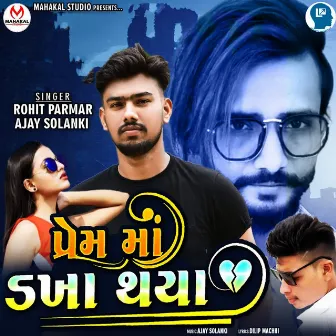 Prem Ma Dakha Thaya by Rohit Parmar