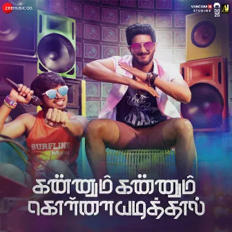 Kannum Kannum Kollaiyadithaal (Original Motion Picture Soundtrack) by Unknown Artist