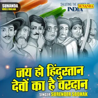 Jai Ho Hindustan Devon Ka Hai Vardan (Hindi) by 