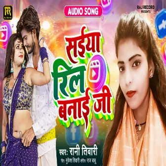 Sainya Reel Banaee (BHOJPURI) by Rani Tiwari