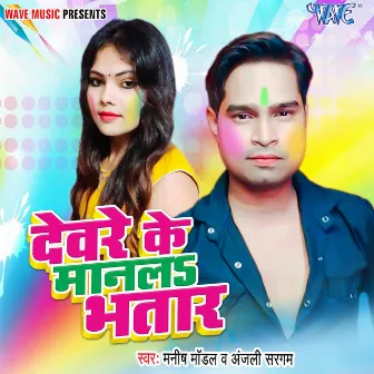 Devre Ke Manla Bhatar by Manish Model