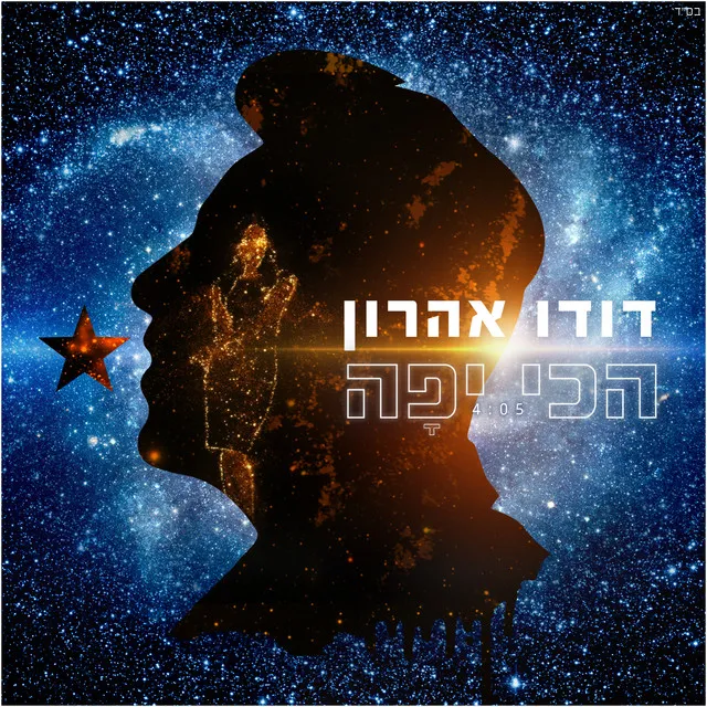 הכי יפה