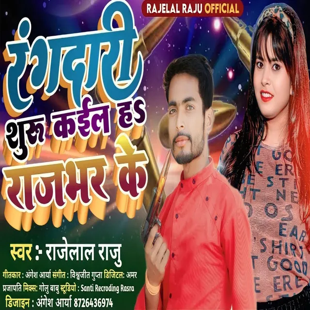 Rangdari Shuru Kail H Rajbhar Ke - Bhojpuri