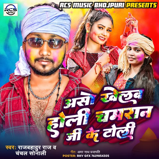 Asho Khelab Holi Chamran Je Ke Toli - Bhojpuri