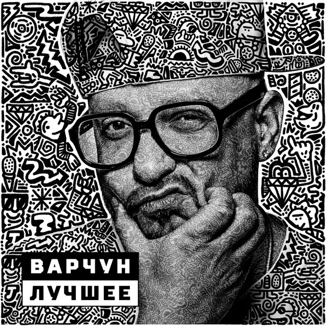 Я от тебя дурею (feat. Lenin)