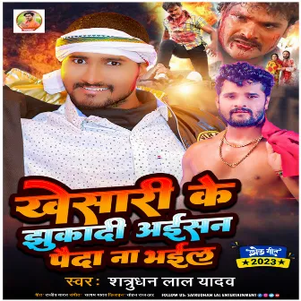 Khesari Ke Jhukadi Aisan Paida Na Bhail by Shatrudhan Lal Yadav