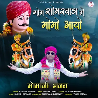 Gom Somarwada Me Momo Aayo by Rupesh Dewasi