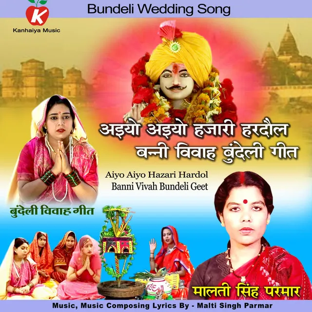 Aiyo Aiyo Hazari Hardol Banni Vivah Bundeli Geet