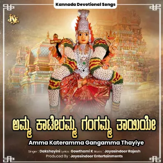 Amma Kateramma Gangamma Thayiye by 