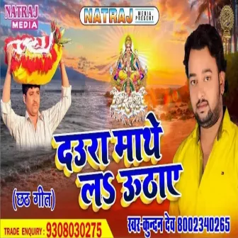 Daura Mathe Le Uthaye by Kundan Dev