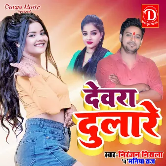 Dewara Dulare (Bhojpuri Song) by Manisha Raj