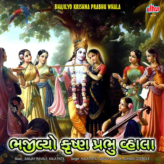 Vandan Karu Chhu Shri Prabhu-Shlok