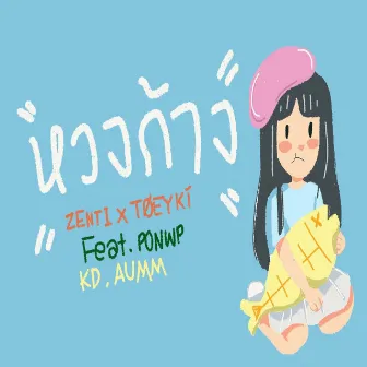 หวงก้าง by ZENTI