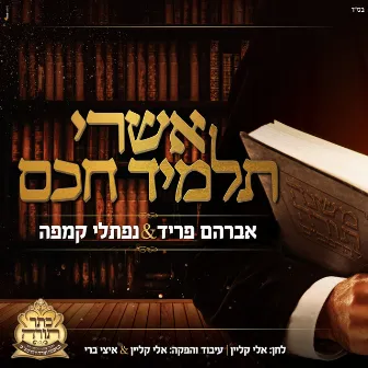 Ashrei Talmid Chacham by Naftali Kempeh