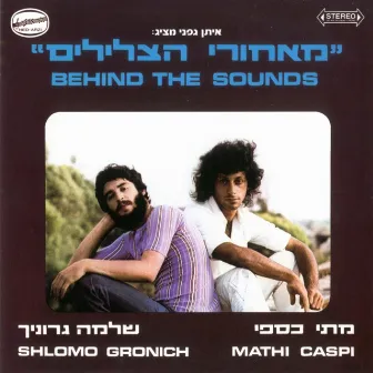 מאחורי הצלילים by Shlomo Gronich