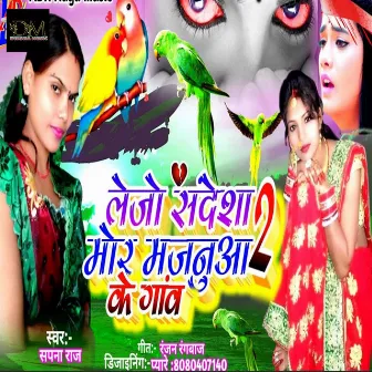 Lejo Sandesh Mor Majanuaa Ke Gaw 2 by Sapana Raj