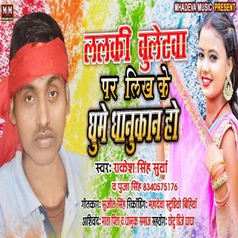 Lalki Buletwa Par Likh Ke Ghume Dhanukan Ho (Bhojpuri) by Rakesh Singh Surya