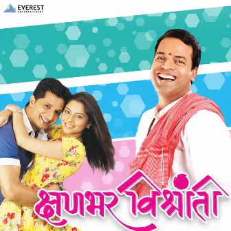 Kshan Bhar Vishranti by Avadhoot Gupte